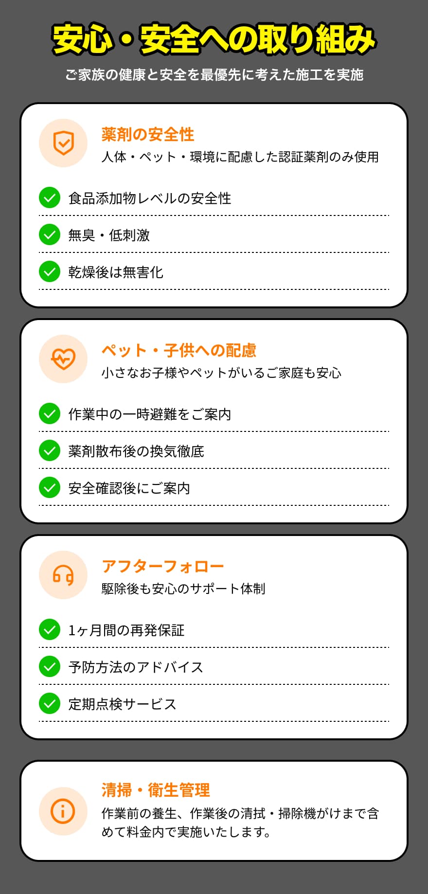 安心安全への取り組み