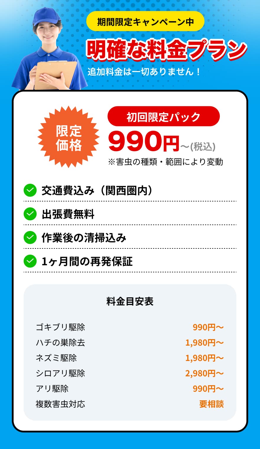 明確な料金プラン